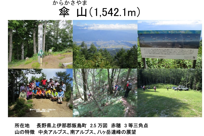 準クラブ山行（2023.9.17）